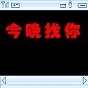 QQ搞笑诗个性签名