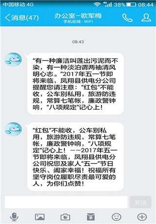 5月1日员工短信