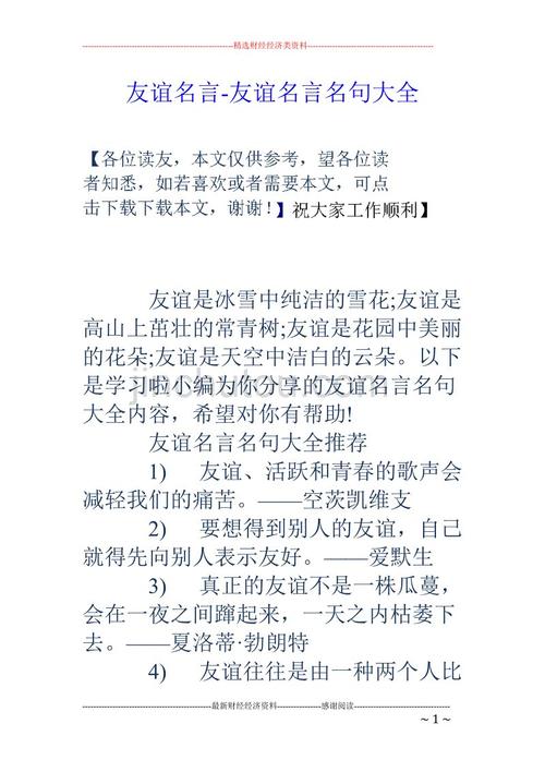 描述友谊的著名格言