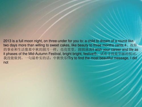 中秋节短信给老师