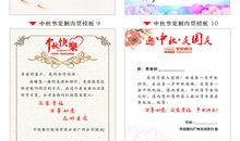中秋节公司短信