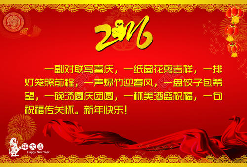 新年祝福2016年领导