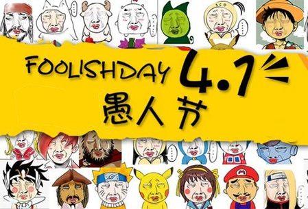 愚人节给妻子的信息