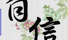 自信的名言警句