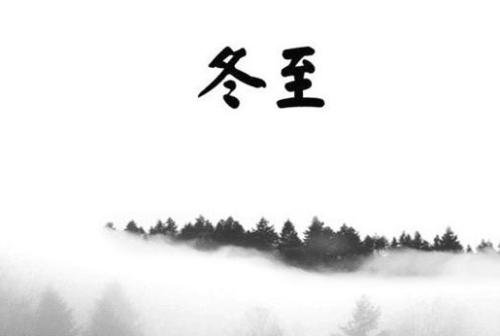 冬至假期祝短信