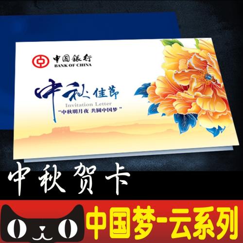 中秋贺卡