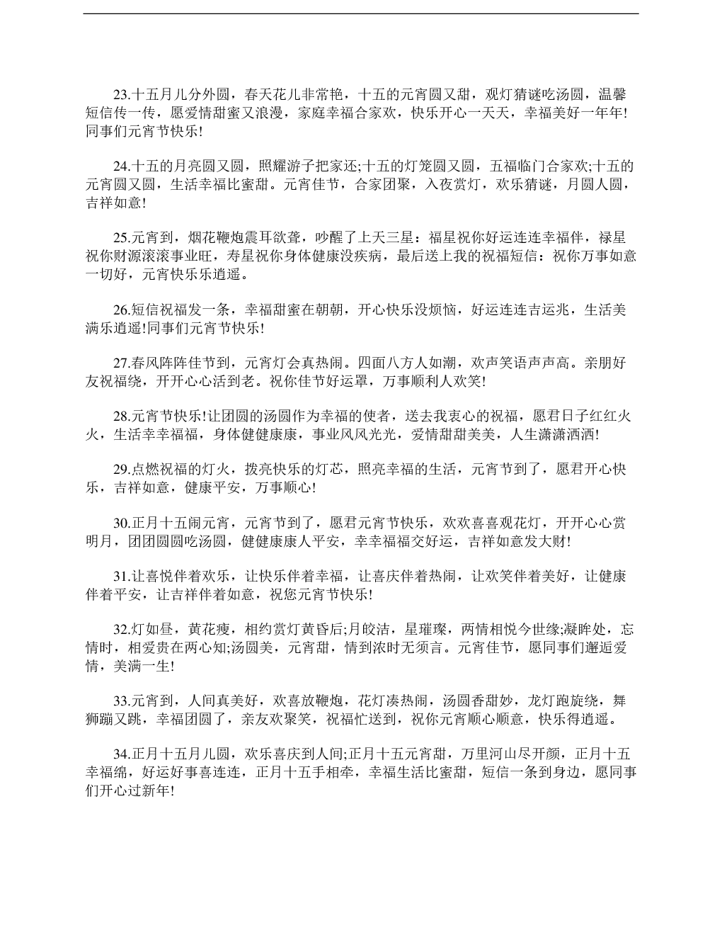 元宵节全人短信