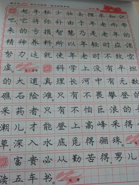 寻求著名的格言