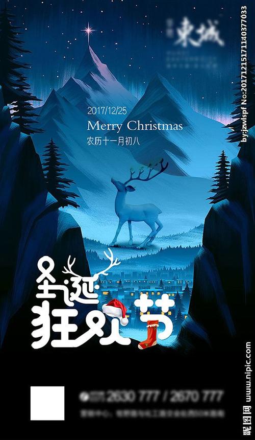 房地产圣诞节短信