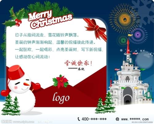 给客户的圣诞节问候消息