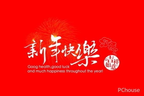 非主流元旦问候语