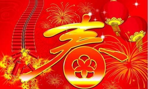 农历新年祝福2016