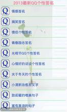 q有趣的签名集