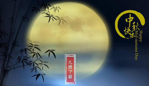 中秋am昧的祝福讯息