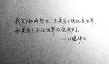 关于选择的名人名言