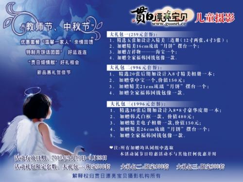 中秋教师节短信