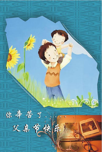 父亲节快乐句子