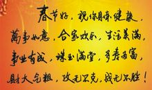 春节祝福感恩短信