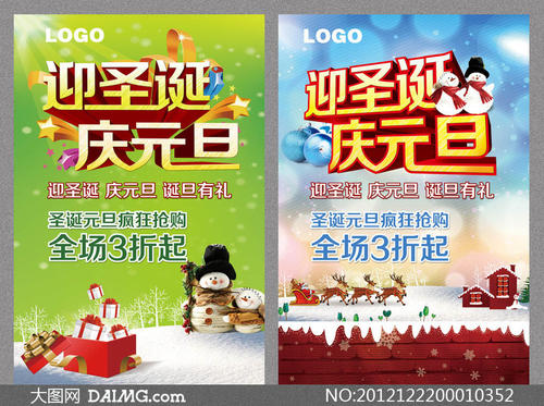 欢迎圣诞节和元旦问候语