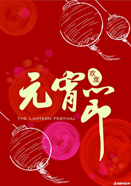 第十五届元宵节祝福