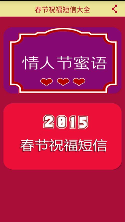 领导人春节致辞