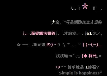 QQ个性签名繁体字