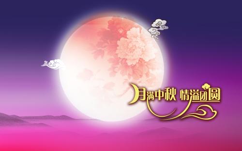 中秋节祝福短信