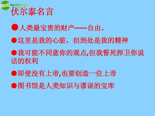 伏尔泰著名英语