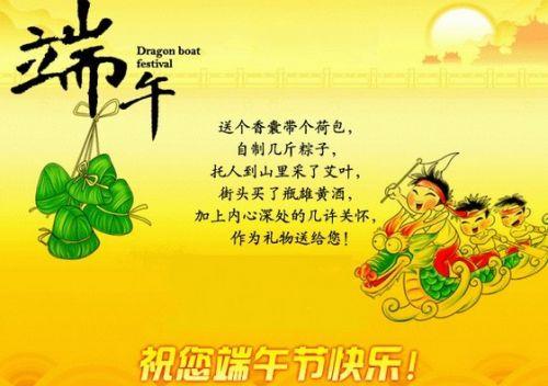 端午节企业短信祝福