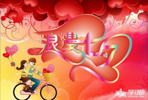 第七届情人节讲座