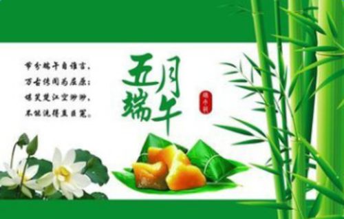 端午节短信祝贺