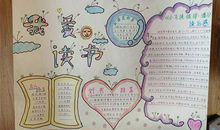 读书手抄报名人名言