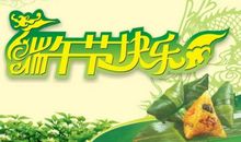 端午节热门短信