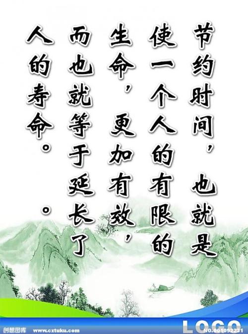 关于时间的名言