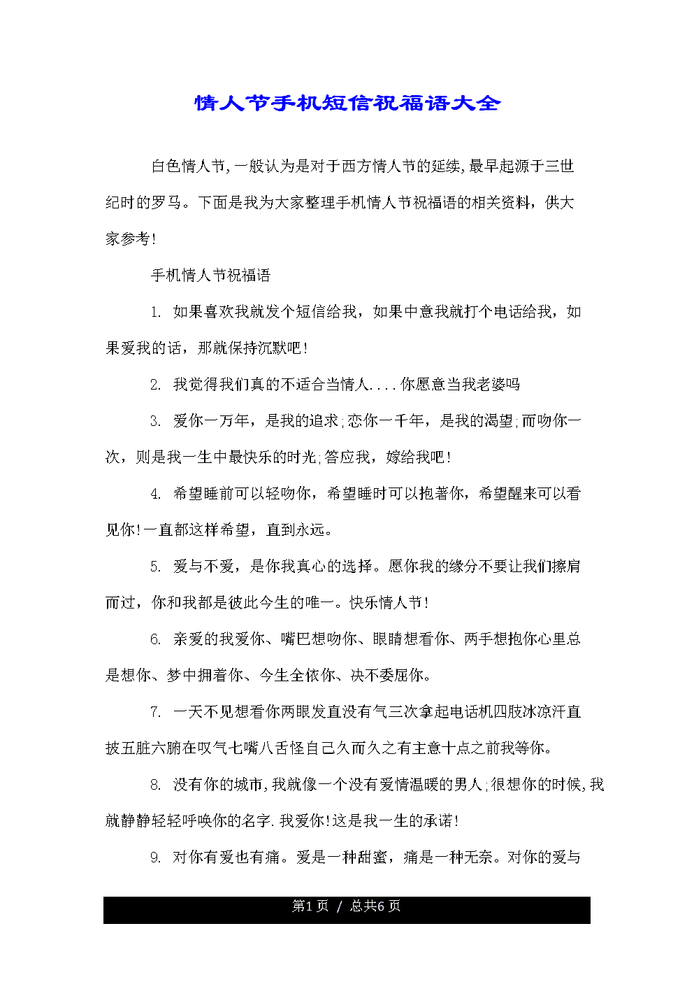 7.7情人节祝福短信