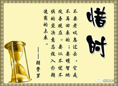 珍惜时间的名人名人集