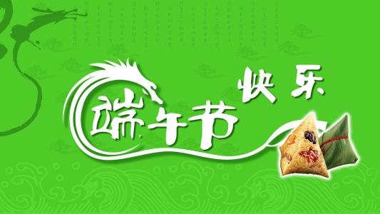 端午节英语祝福短信