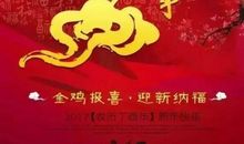 2017新春感恩祝福短信