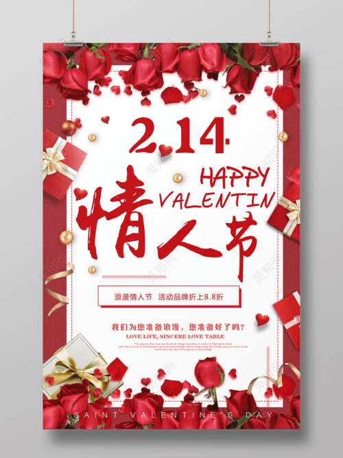 7月14日的情人节短信