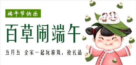 端午节幽默笑话