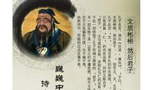 孔子关于道德的名言