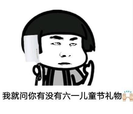 6.1儿童节有趣的短信