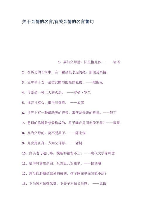 关于家庭感情的名言