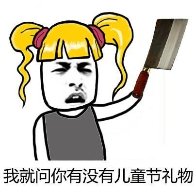 6.1儿童节幽默短信