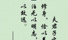 诸葛亮励志名言