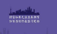 奋斗英语励志名言