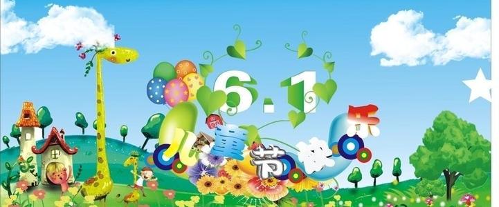 6.1儿童节短信