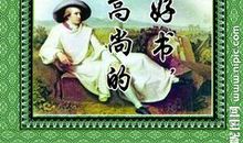 关于歌德的读书名言