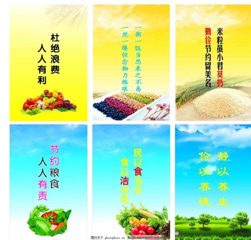 关于节约食物的诗