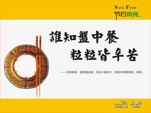 节约食物的口号